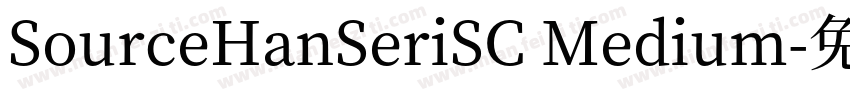SourceHanSeriSC Medium字体转换
